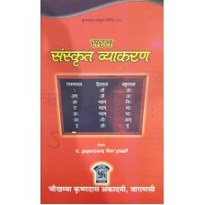 Sanskrit Vyakarana (Sarala) 